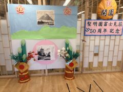 入居者様の富士の絵