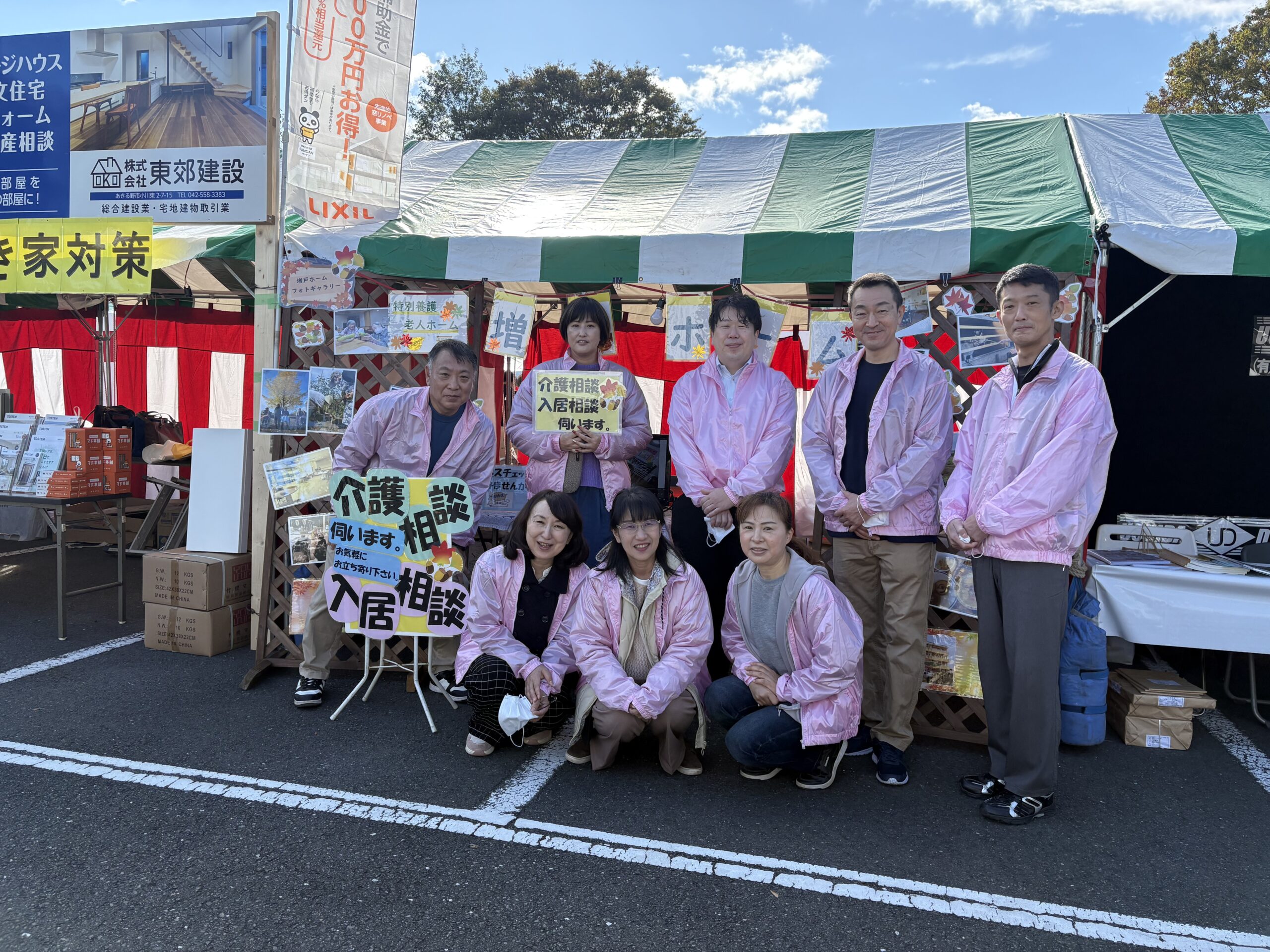 あきる野産業祭